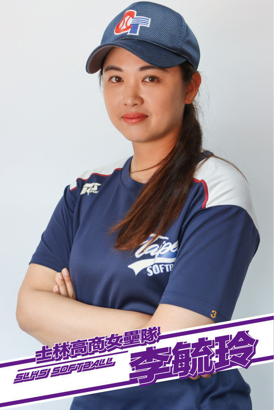 士林高商女壘隊李毓玲教練