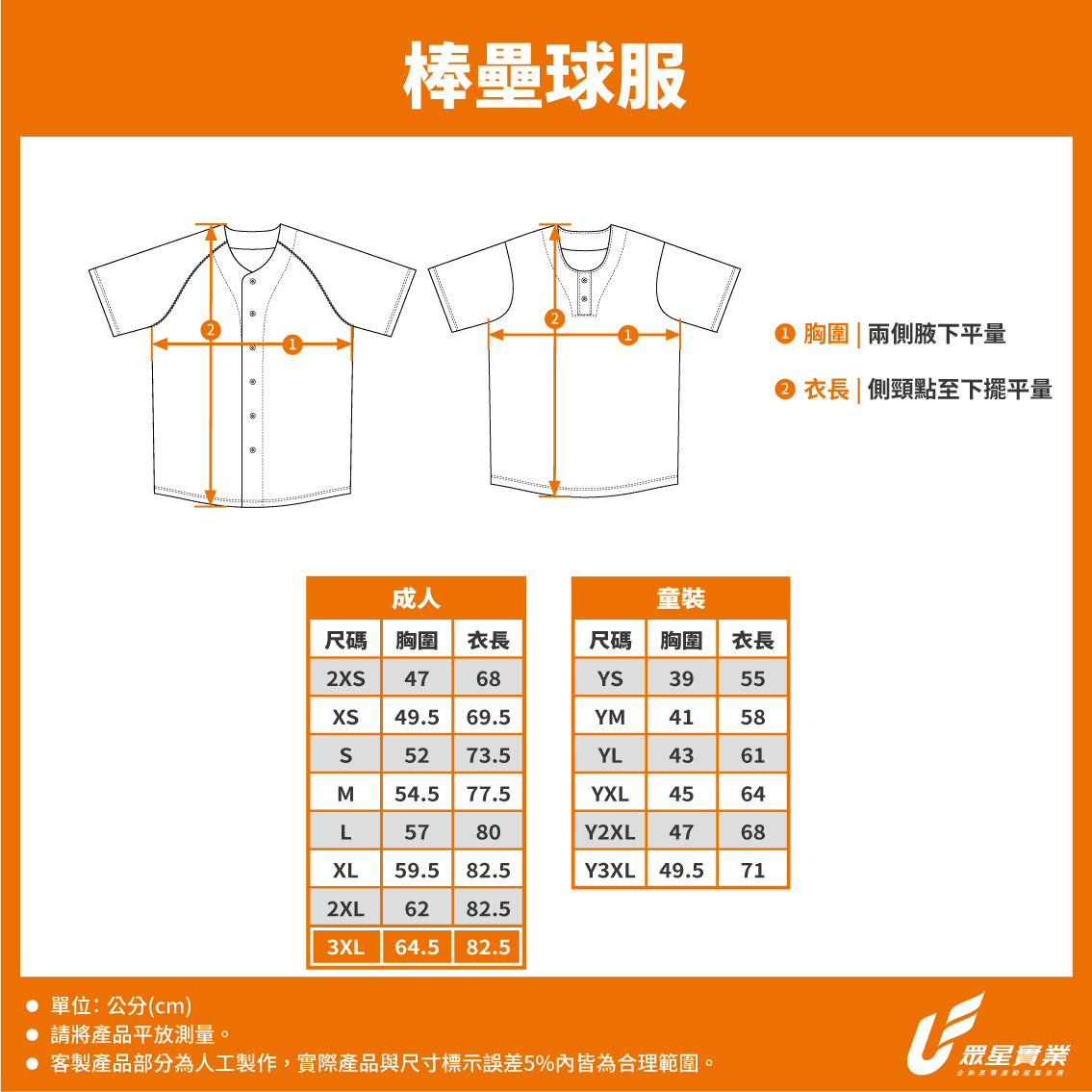 棒壘球服尺碼對照表