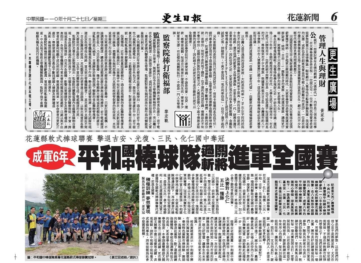 花蓮平和國中棒球隊