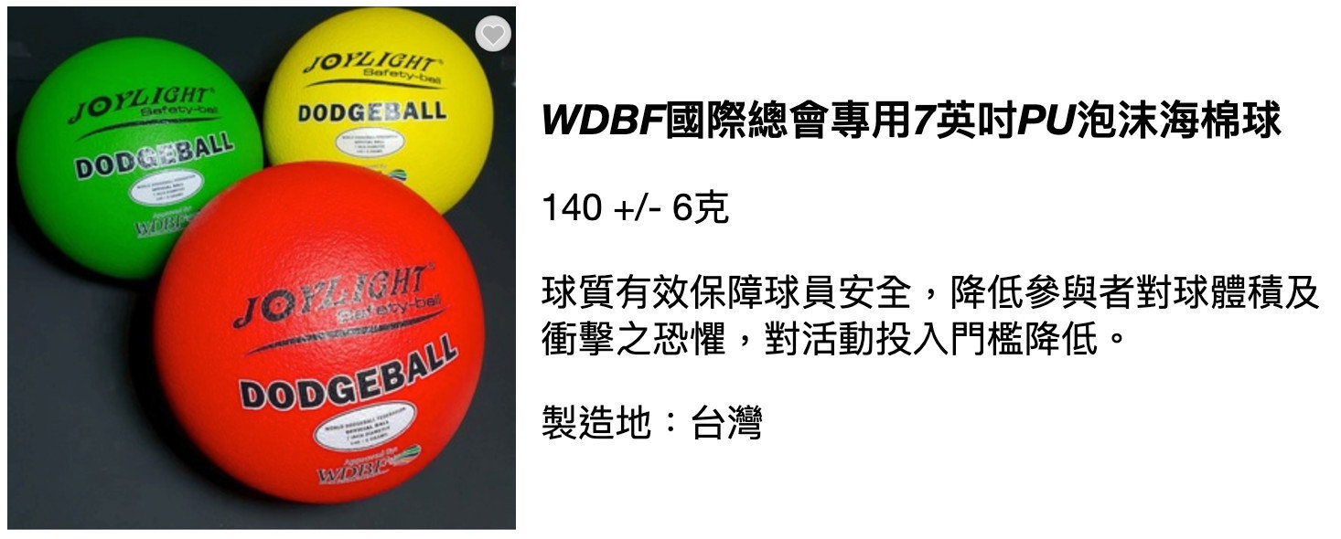 複式躲避球/美式躲避球