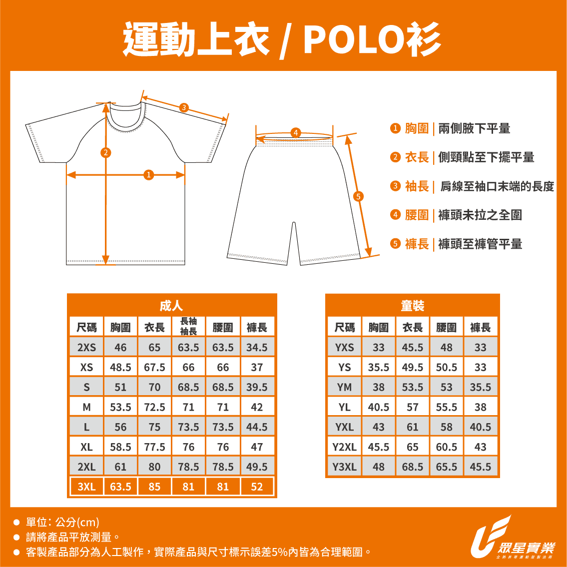 運動上衣尺碼對照表