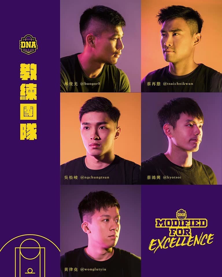 DNASPORTS HK籃球基因訓練學院