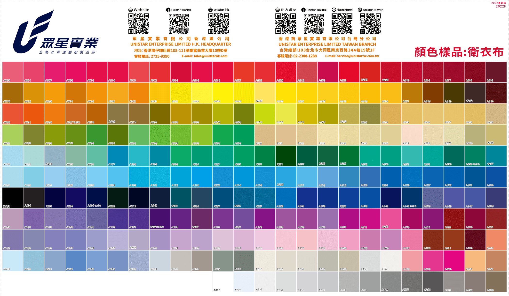 客製化球衣、訂製球衣色票
