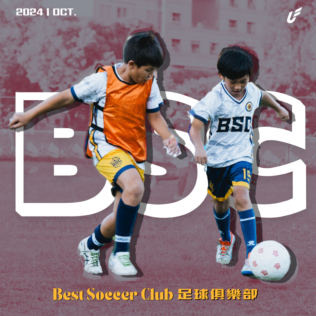 打造足球小將的天堂—Best Soccer Club俱樂部專訪